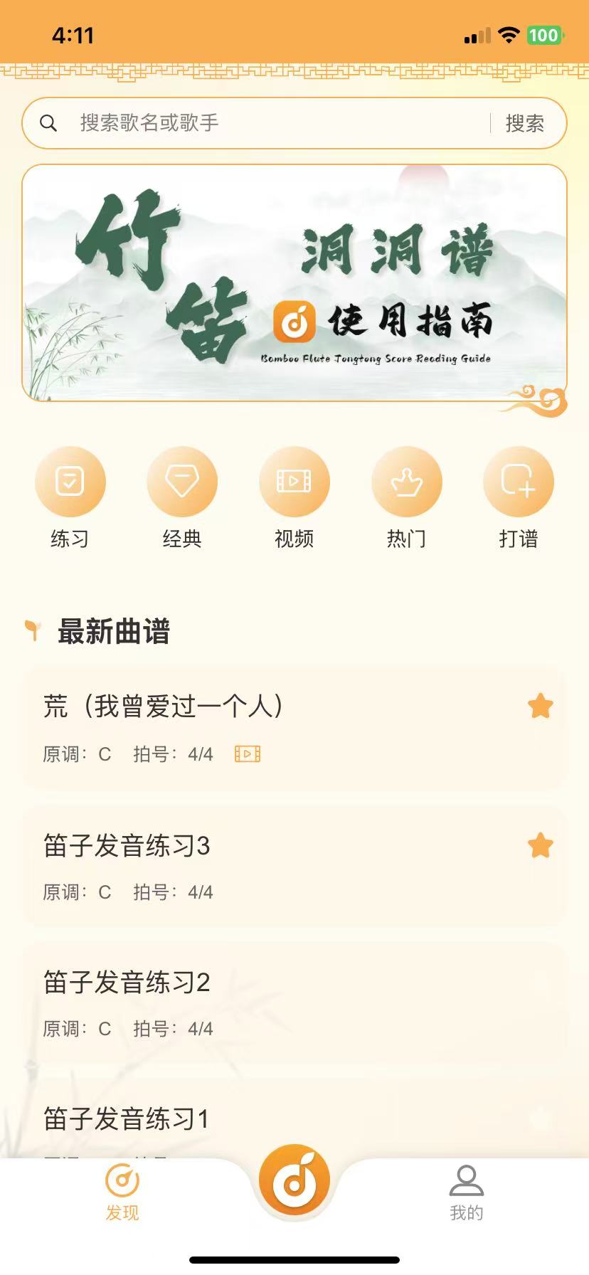 洞洞谱 App 主界面